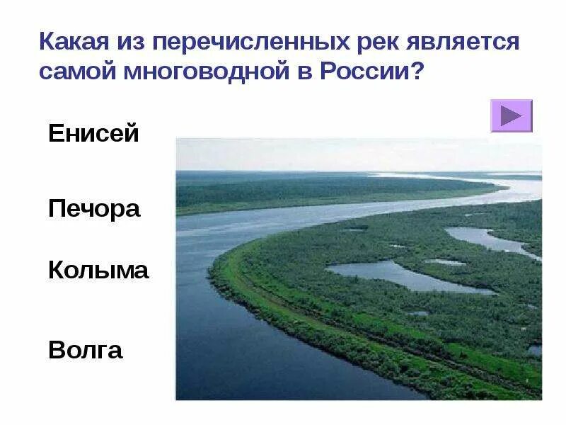 Какая река России самая многоводная. Самая многоводная река в мире. Самая многоводная река на земле?. Какая река является самой многоводной на земле.