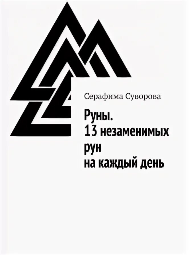 13 руна аллоды. 13 руны. Малый ритуал руны. 13 руны. Аллоды 13 руны.