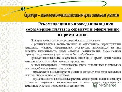 Снятие сервитута
