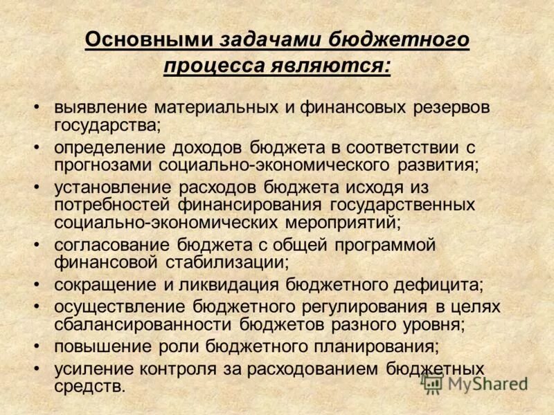 совершенствование бюджетного процесса. цели и задачи бюджетного права. задачи бюджета. задачи бюджетного процесса. задачи бюджетного процесса.