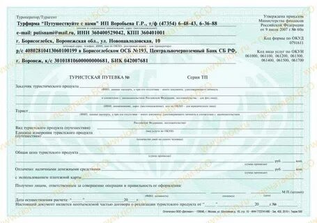 Документы туроператора