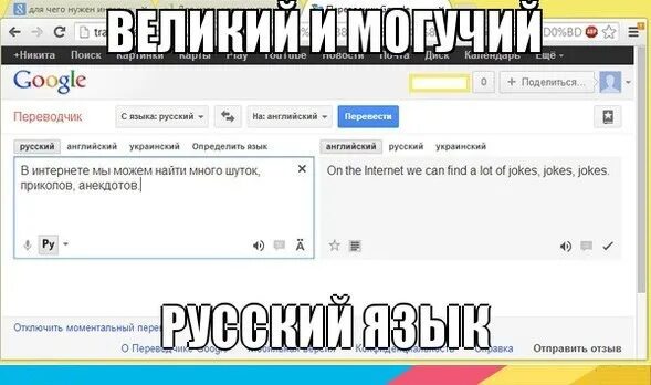 Гениально на английском. Приколы с переводчиком с русского. Русские приколы на английском. Шутки про русский язык. Приколы с переводчиком.