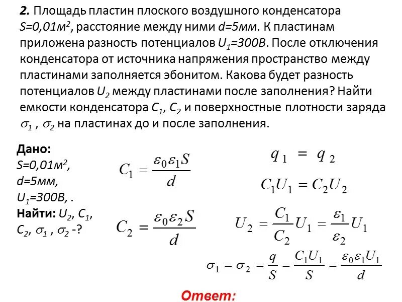 Определите энергию системы конденсаторов после установления напряжений. Определите энергию системы конденсаторов после установления напряжений