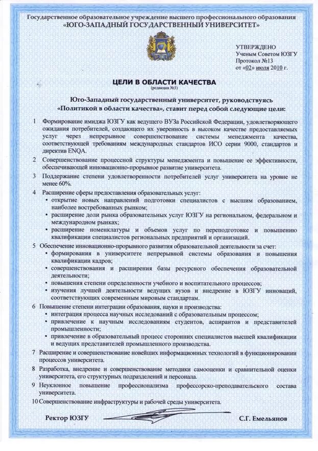 Политика в области качества и безопасности. Цель политики в области качества. Цели в области качества. Цели в области качества пример. Цели в области качества предприятия.