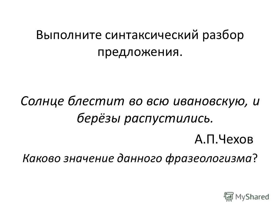 Синтаксический разбор предложения. Синтаксический разбор предложения 5 класс. 2 предложения с обобщающими словами при однородных членах. Выполните предложение. Выполните предложение.