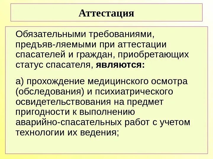 Какие документы подтверждают получение гражданином статуса спасателя. Какие документы подтверждают получение гражданином статуса спасателя