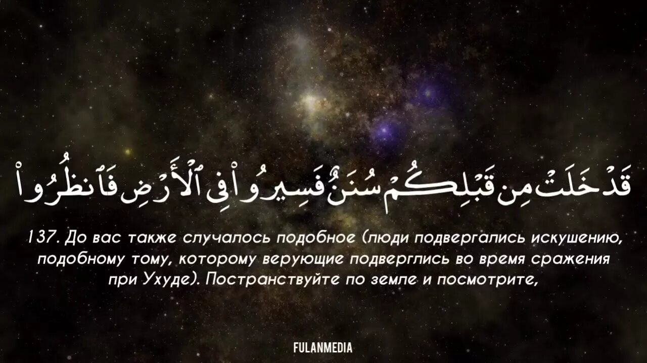 Сура 3 «Аль-Имран» (семейство Имрана), аят 16. 3 Сура Аль Имран. 3 Сура Корана. Сура Аль Имран семейство Имрана. Читать суру 3