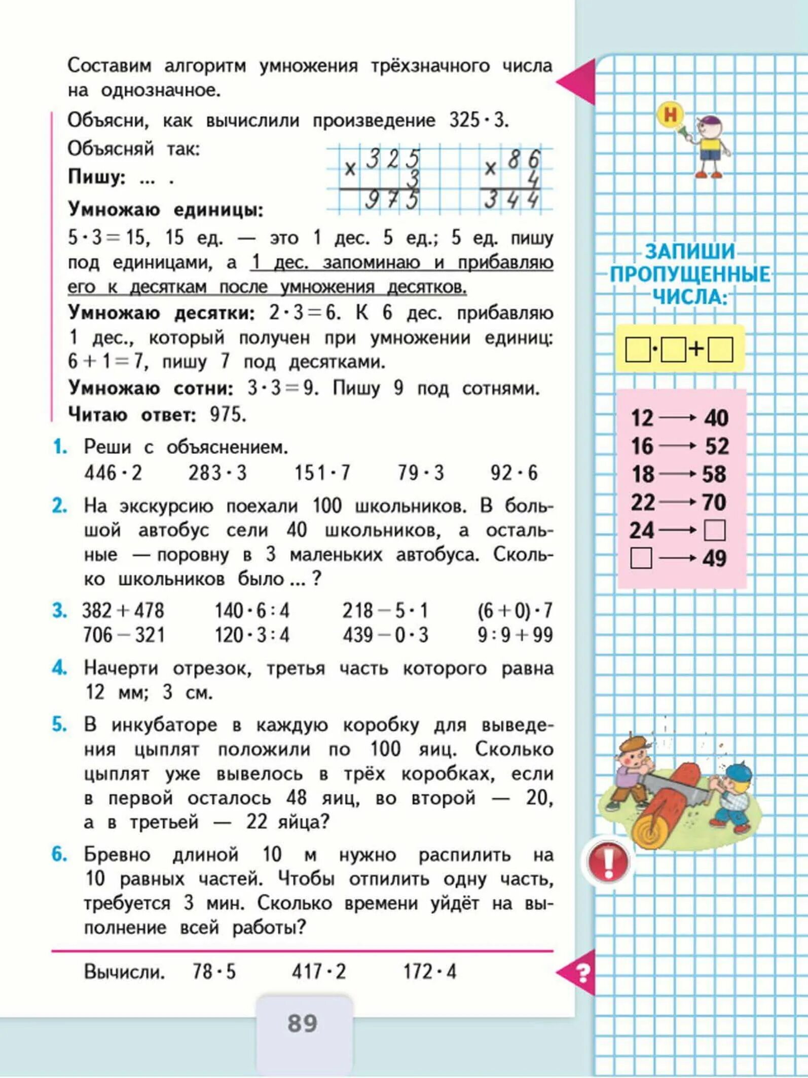 Математика 3 класс вторая часть Моро учебник. Учебник по математике 2 класс задачи. Математика 3 класс 2 часть учебник стр 89. Гдз математике 3к 2ч.