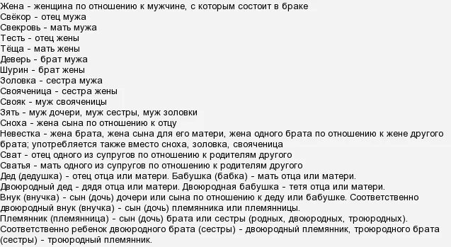 родственнвенные связи. кем мне приходится муж моей племянницы. таблица родственных связей. как понять племянник. схема родственных отношений в семье.
