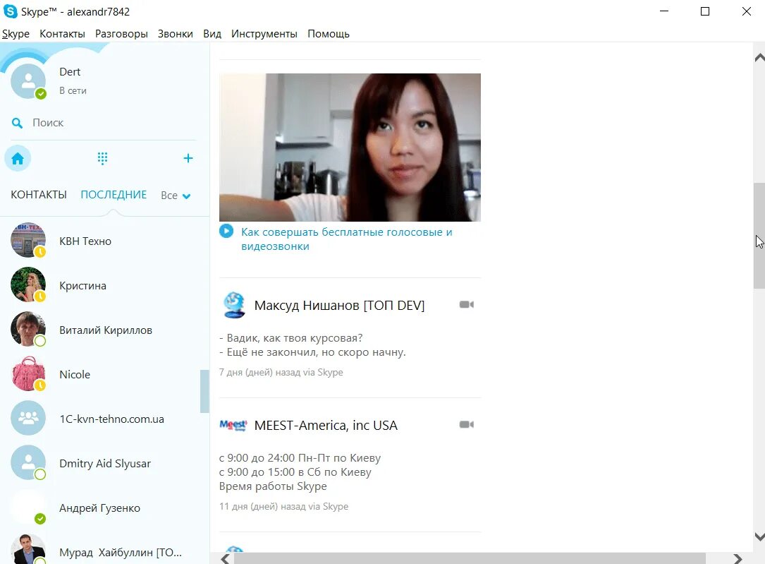 Skype windows 64. Скайп последняя версия. скайп последняя версия для виндовс 7. версии скайпа для windows 7. последняя версия скайпа для windows 10.