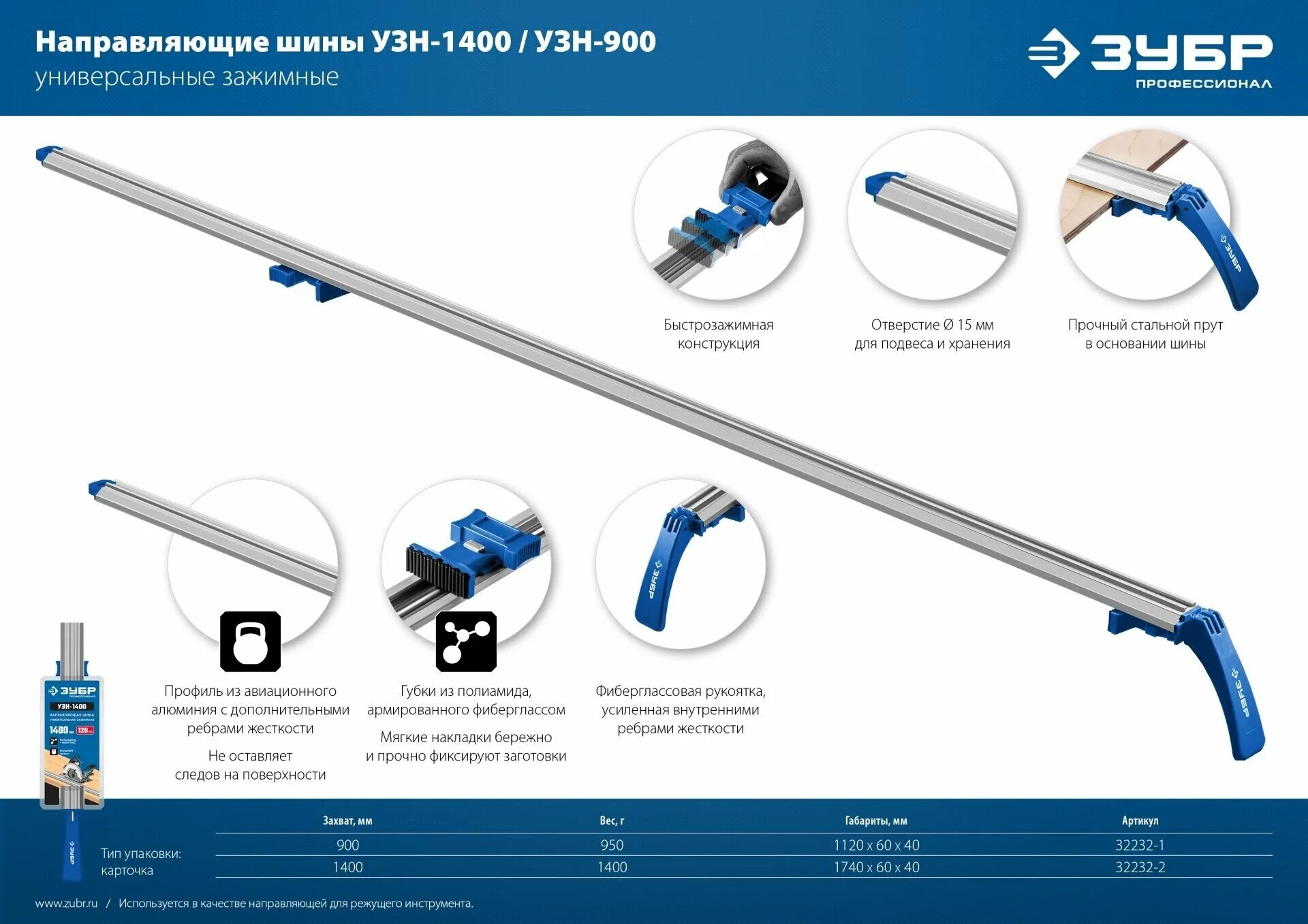 Направляющая зубр. Зубр ппш-150 1500 мм шина направляющая 32332-1. Зубр узн-140 1400 мм шина направляющая. Направляющая зубр. Направляющая шина зубр ппш-150.