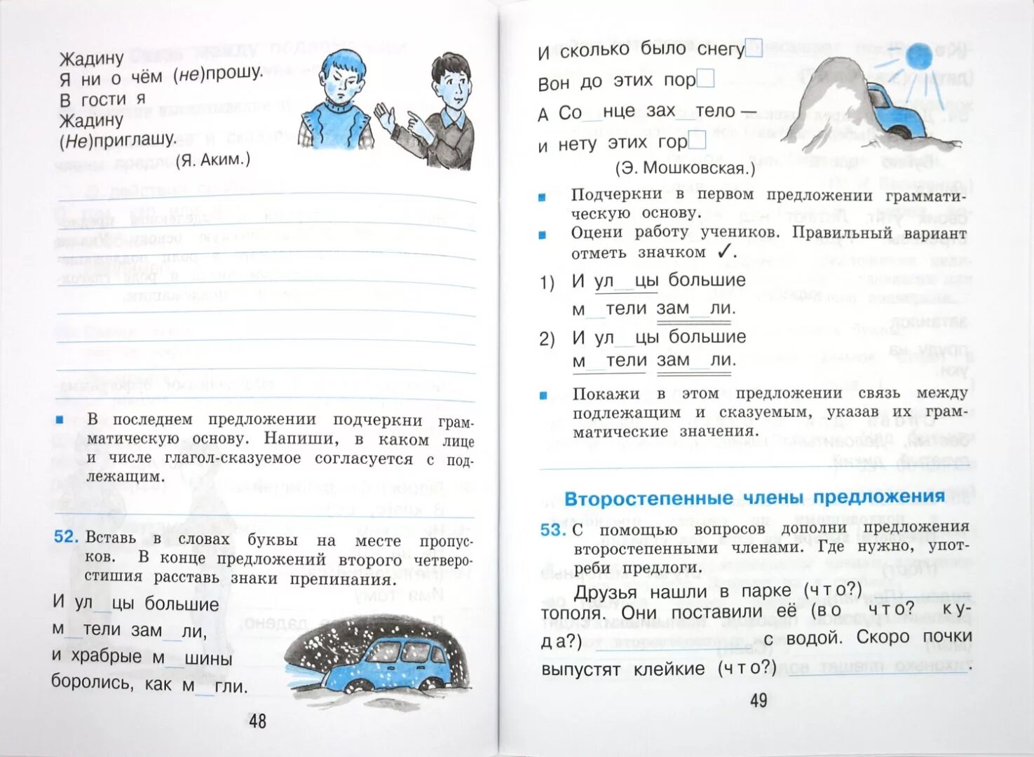 Стр 43 упр 3 3 класс. Рабочая тетрадь ломакович тимченко 1 класс. ломакович тимченко 3 класс рабочие тетради 2 часть. гдз русский язык 2 класс ломакович тимченко. ломакович тимченко русский язык 3 класс.