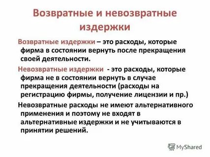 Невозвратные платежи
