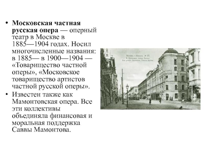 Московская частная опера саввы мамонтова. Театр саввы мамонтова. Московская частная опера саввы мамонтова. Театр мамонтова в москве. Театр мамонтова в москве.