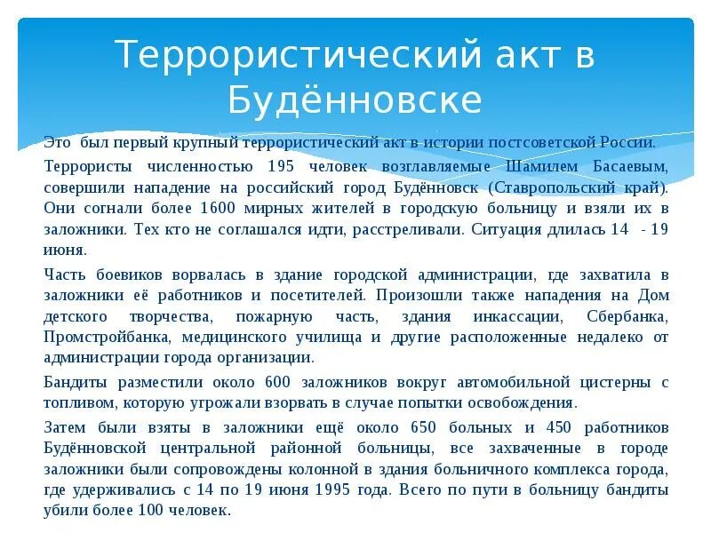 Террористические акты в мире презентация. Самый крупный террористический акт. Террористические акты акт. Крупнейшие теракты в истории.