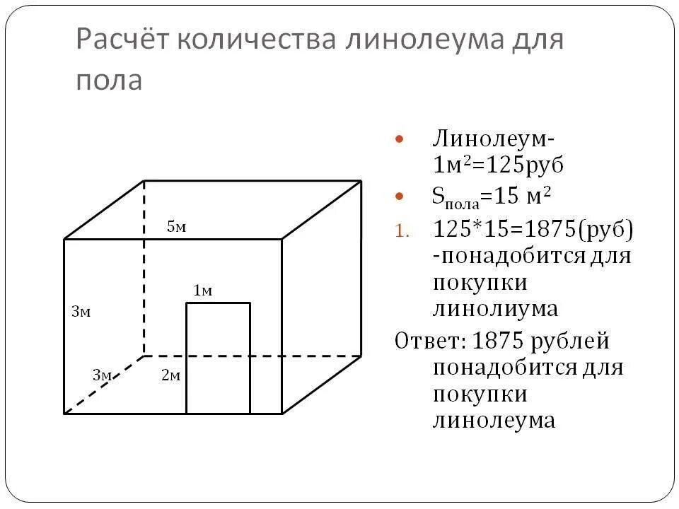 Правильно рассчитать сколько нужно. Как посчитать сколько нужно линолеума. Как посчитать линолеум в квадратных метрах. Как посчитать сколько нужно линолеума на комнату. Как посчитать 1 погонный метр линолеума.