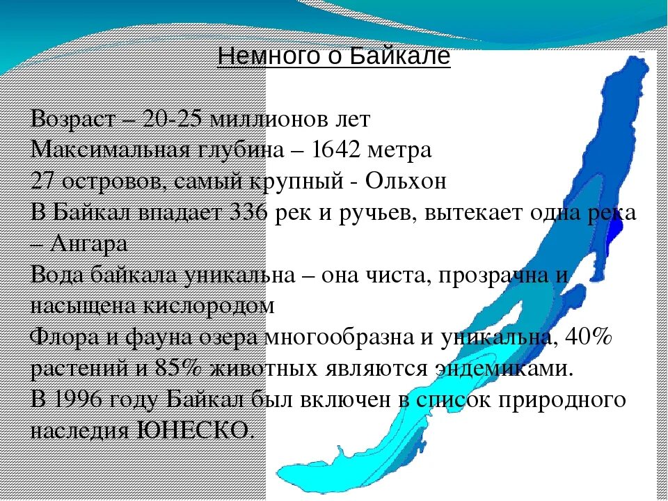 Глубина озера байкал тысяча шестьсот сорок метров