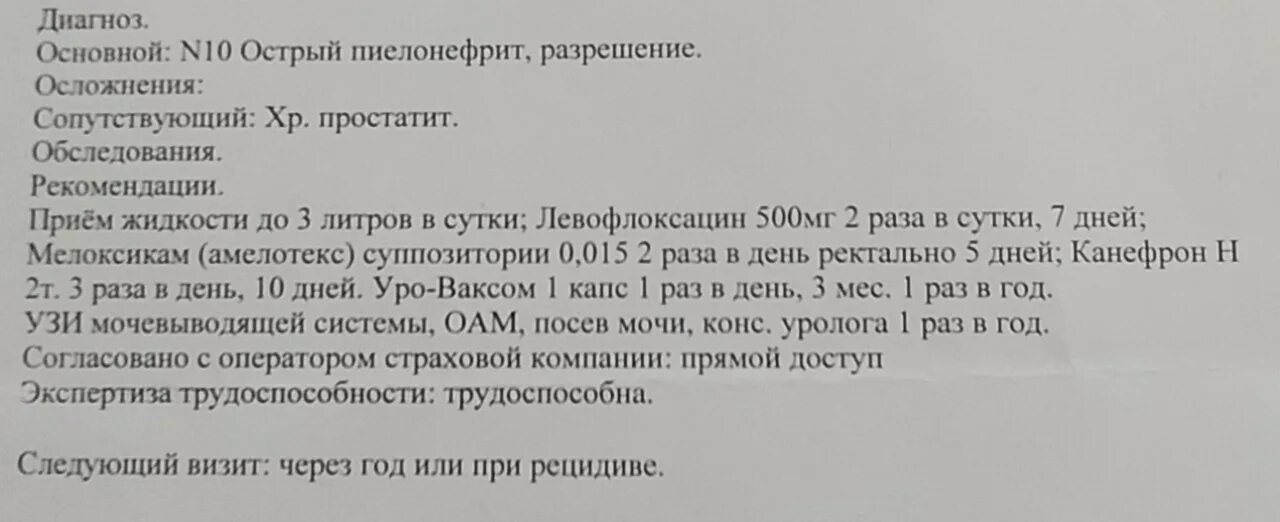 Хеликобактер после лечения анализ. Заключение хеликобактер. Хеликобактер антибиотики. Хеликобактер пилори заключение. Левофлоксацин хеликобактер.