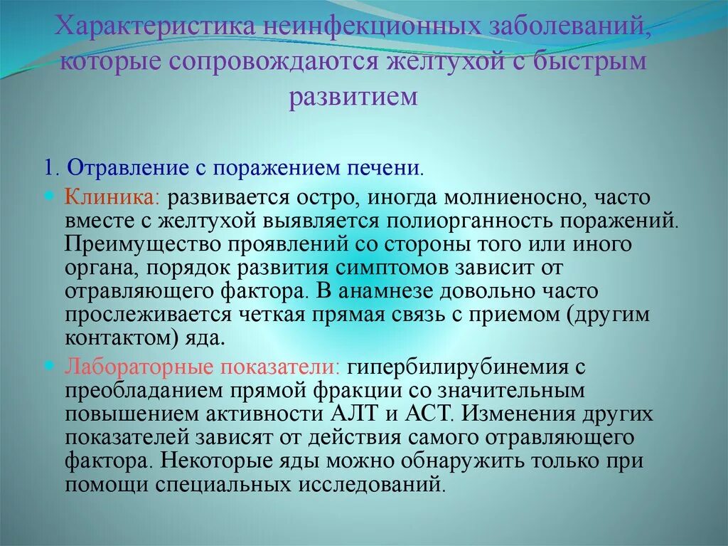 Инфекционные и неинфекционные заболевания 8 класс. Характеристика неинфекционных заболеваний. Характеристика болезней неинфекционных. Эпидемиология неинфекционных заболеваний. Хронические неинфекционные заболевания.