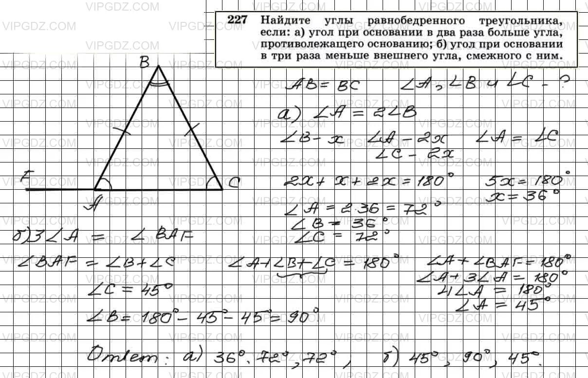 1 из углов равнобедренного треугольника равен 50. Гдз по геометрии 7 класс Атанасян номер 227. Гдз по геометрии 7 класс Атанасян номер 227 б. 7 Класс геометрия Атанасян гдз 227. Гдз по геометрии 7-9 Атанасян 227.