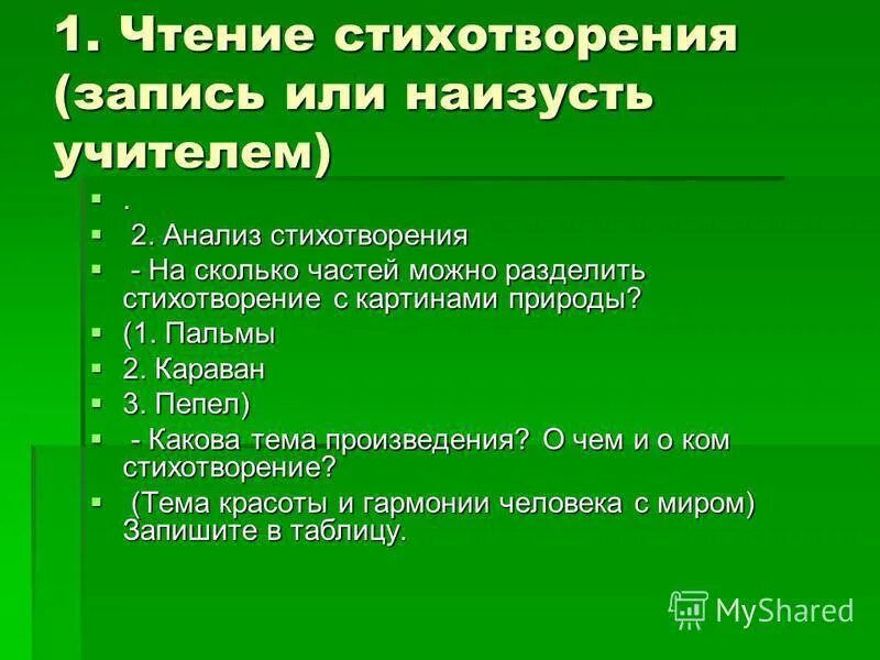 На сколько частей можно разделить стихотворение. Анализ чтения стихотворения. Запись чтения стихов. На сколько частей разделить стих мой щенок.