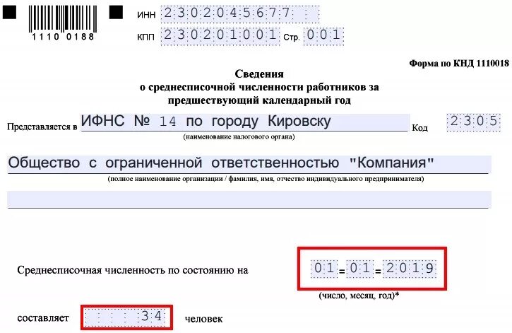 Справка о численности организации. Среднесписочная численность работников форма КНД 1110018. 1110018 Сведения о среднесписочной численности работников. Справка о средней численности работников форма по КНД 1110018. Сведения о среднесписочной численности работников форма по КНД 1110018.