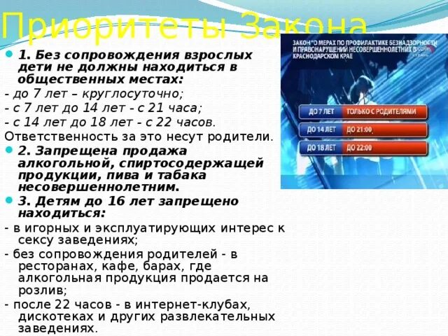 До скольки можно гулять детям. С какого возраста можно гулять детям одним по закону. До какого часа можно гулять несовершеннолетним детям. До скольки можно гулять детям до 12 лет по закону.