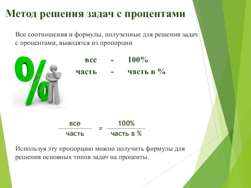 Как решать пропорции с процентами. Как составить уравнение с процентами. Как решать уравнения с процентами. Решение процентов по пропорции.