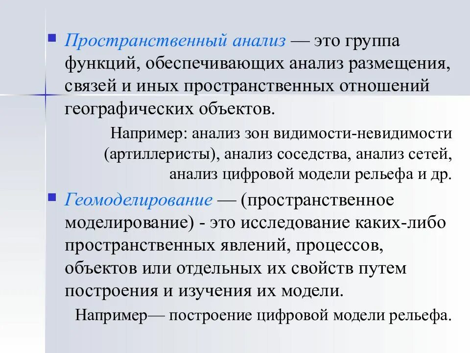 Пространственный анализ. Элементарный пространственный анализ. Пространственно-временной анализ. Функции пространственного анализа.