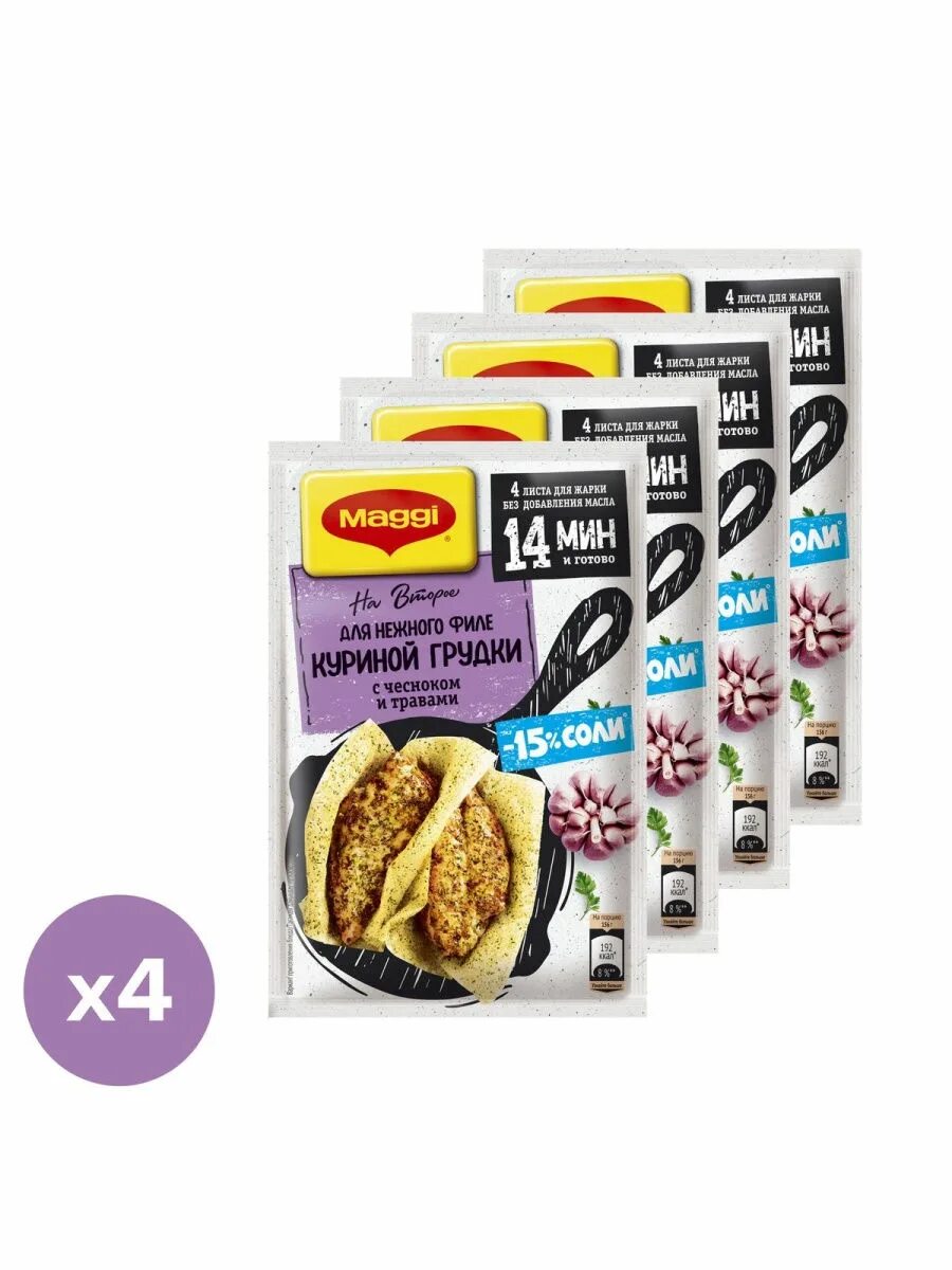 Магги листы. Листы maggi для филе. maggi на второе курица с чесноком травами 30.6г. магги на второе листы для жарки. магги на 2 листы для жарки.