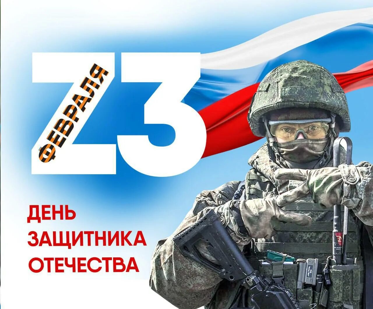 Когда 23 февраля стал выходным в россии. С 23 февраля. С праздником 23 февраля. Открытка 23 февраля. Поздравительные открытки с 23 февраля.