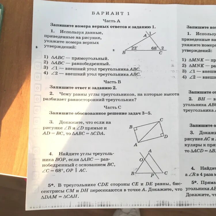 Тест 17 соотношение между сторонами. Запишите номера верных ответов к заданию. Геометрия часть 1 запишите номера верных ответов к заданию 1. Запишите номера верных утверждений. Запиши номера верных ответов к заданию 1.