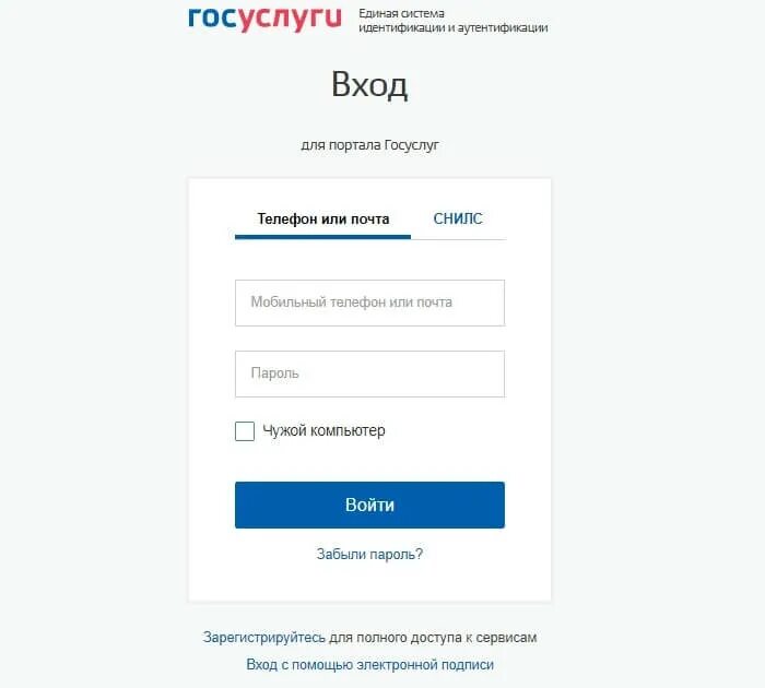 Авторизация гис. Как вводить СНИЛС на госуслугах в логин. Войти в госуслуги. Личный кабинет госуслуги личный. Gosuslugi.ru личный gosuslugi.ru.