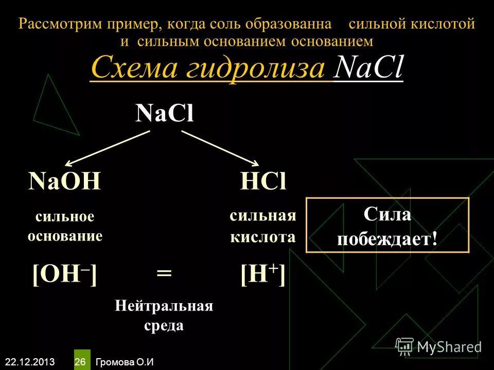 гидролиз натрий хлор. схема гидролиза карбоната натрия. Nacl гидролиз какая среда. гидролиз карбонатов. Nacl гидролиз уравнение.