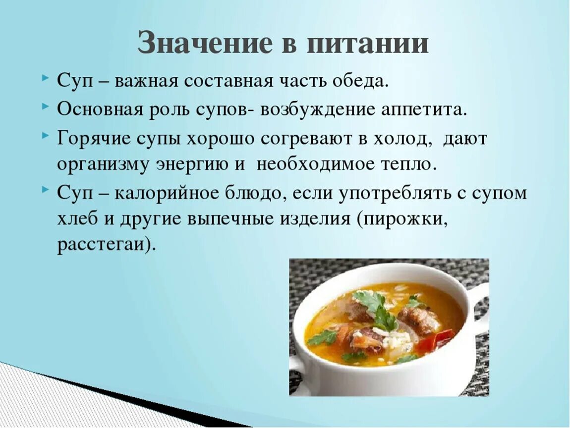 Значение супов в питании. Презентация на тему супы. Ассортимент супов. Сообщение о супе.