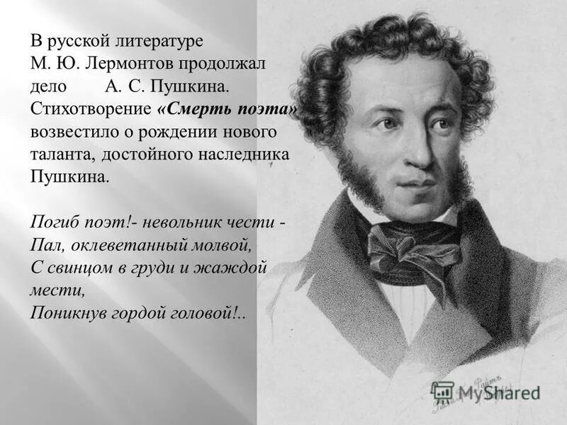 Пушкин позвольте жители страны в часы. Стихотворение на смерть Пушкина. Стихотворение Пушкина позвольте жители страны. Пушкин а.с. "стихи". Лермонтов стих про Пушкина.