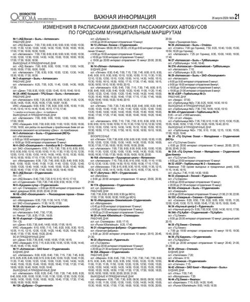 Расписание автобусов 25 брянск сегодня. Изменения в расписании движения автобусов. Изменение расписания автобусов. Расписание автобуса 7 с вокзала. Расписание автобусов вокзал.