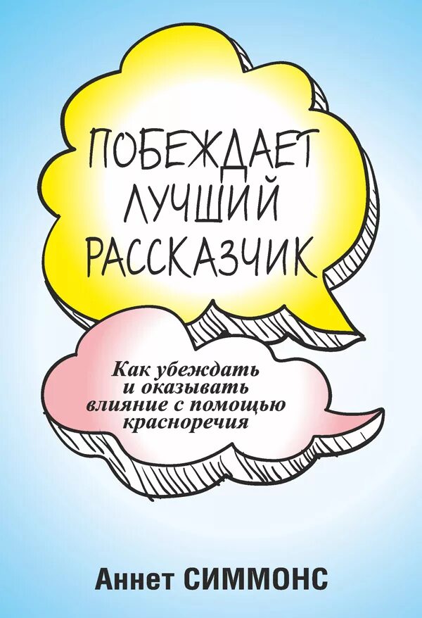 Аннет симмонс. Сила позитивного мышления pdf. Побеждает лучший. Победа картинки мотивирующие. Самая сладкая победа победа над собой.