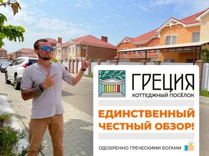 Греческий краснодар