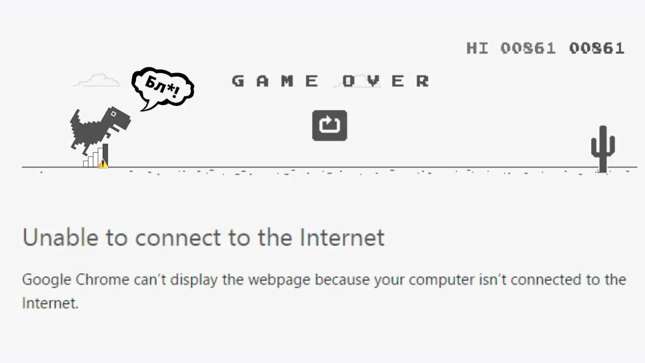 Unable to connect to the Internet. No Internet. There is no connection to the Internet. No Internet game.