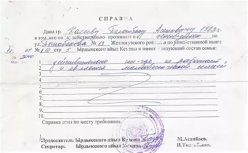 Справка многодетной малоимущей семьи. Справка о малоимущей семье. Справка подтверждающая малоимущую семью. Малоимущая семья справка из соцзащиты.