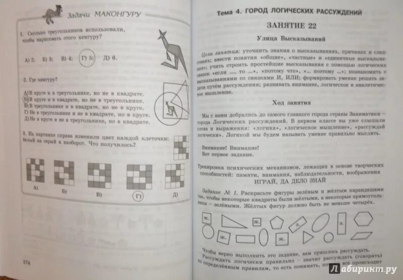 Математика 1 класс холодова ответы. Заниматика 2 класс. Заниматика 2 класс задания. Занимательная математика 2 класс Заниматика. Занимательная математика 3 класс Холодова.