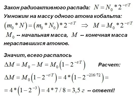 Постоянная распада кобальта. Радиоактивный распад кобальта 60. Имеется 4г радиоактивного кобальт.