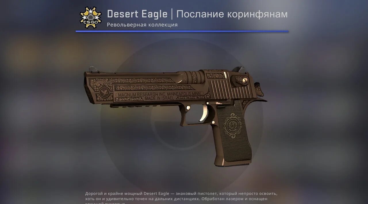 Дигл после полевых. Desert Eagle | послание Коринфянам. Посланиекоренфянам дигл. Дигл в КС 2 послание Коринфянам. Послание Коринфянам КС го.