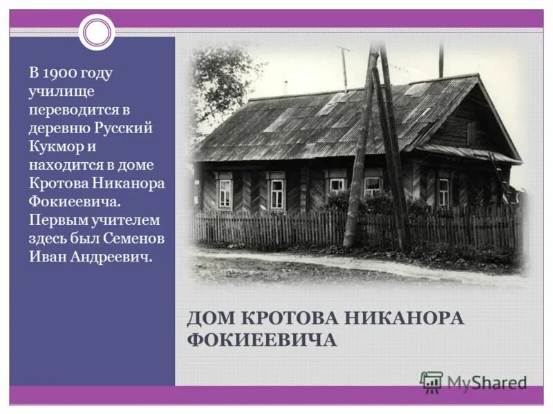 Как переводится село. Русский Кукмор школа. Русскокукморская средняя общеобразовательная школа. Деревня русский Кукмор.