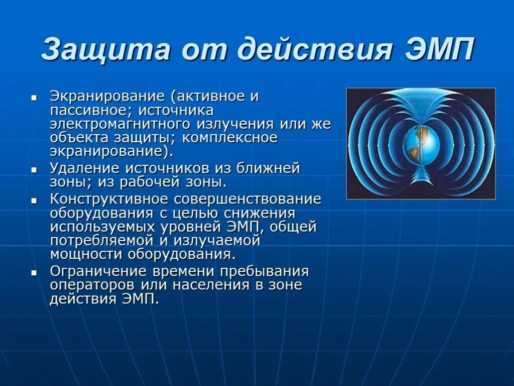 Электромагнитное излучение сообщение