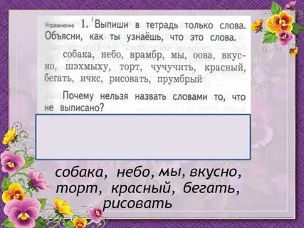 Объяснение слова очарование