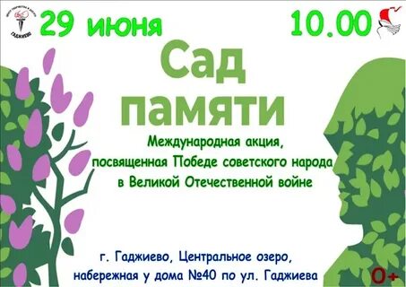 Сценарий мероприятия сад памяти
