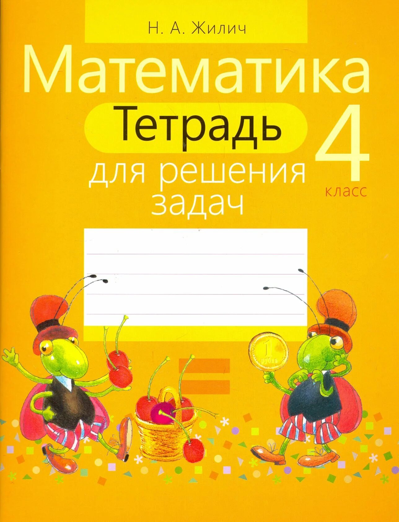 Рабочие тетради 4 класс распечатать 1 класс Рабочие тетради Школа России (ФП 2022) Новый ФГОС