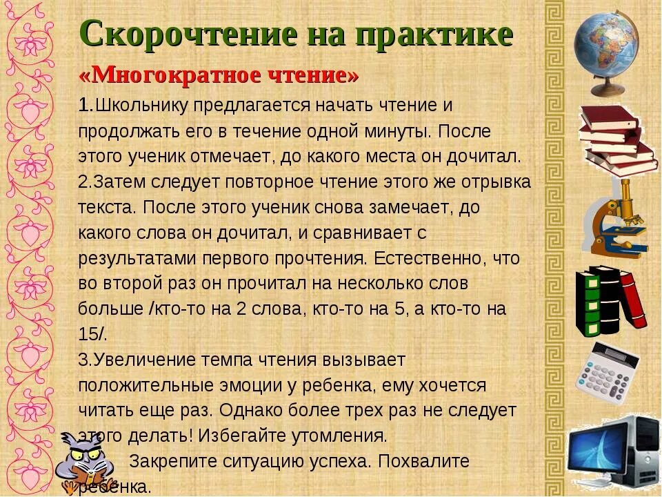 Слова для быстрого чтения. Скорочтение презентация. скорочтение на практике. приемы по скорочтению для детей. навык скорочтения.